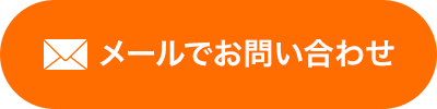 ヘッダーのお問い合わせフォームへのリンクボタン