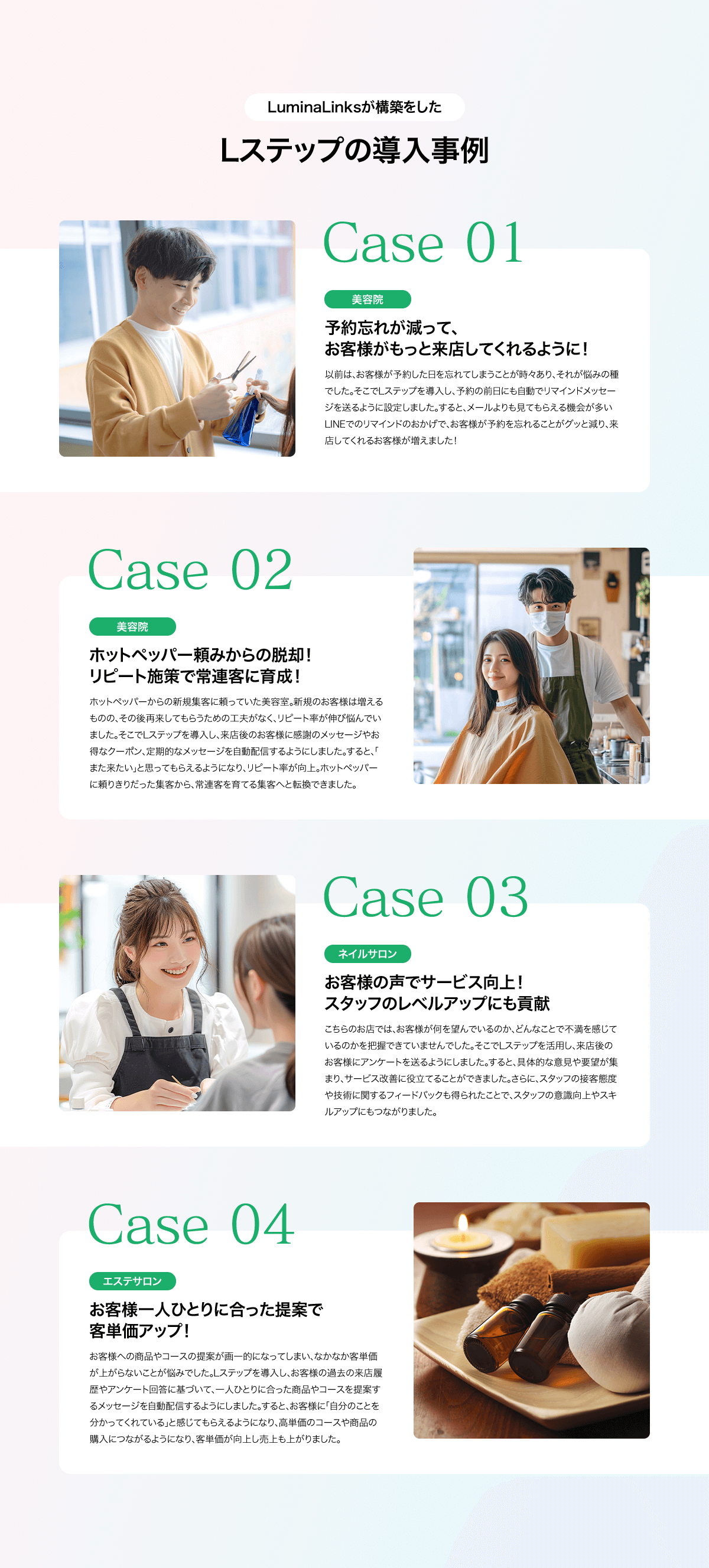 LuminaLinksが構築したLステップの導入事例を紹介する画像。各ケースの成功事例を説明。